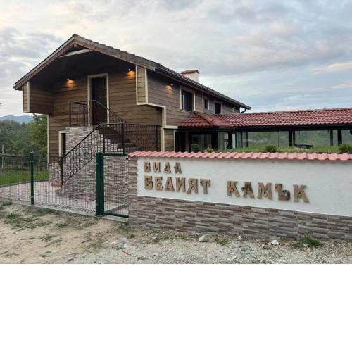 Вила Белият камък - Златоград