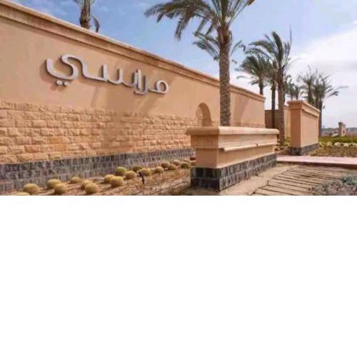 مراسي الساحل الشمالي