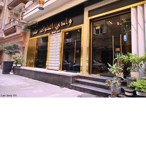 وادى الملوك للشقق الفندقية