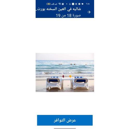هيفين هيلز برتو السخنه