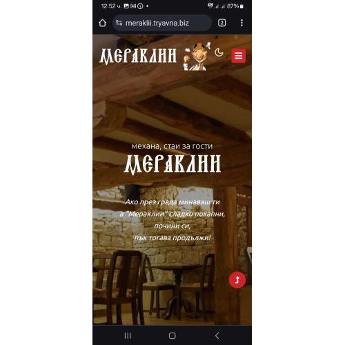 Къща за гости механа Мераклии