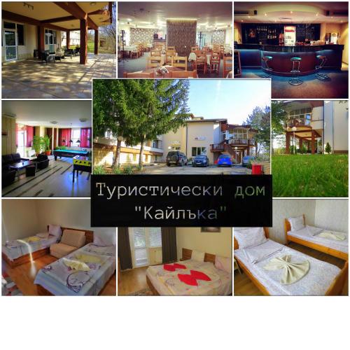 Туристически дом Кайлъка