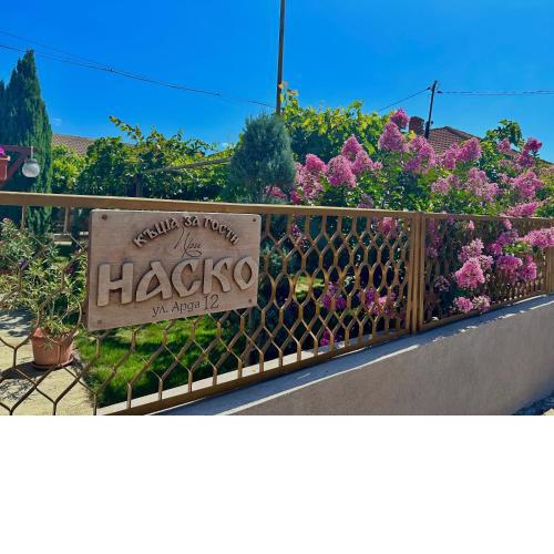 При Наско