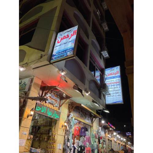 ALRahman Building