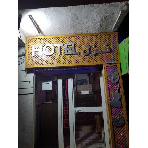 Auberge Alferdaous