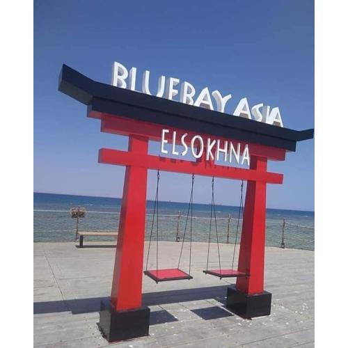 Bluebay Asia elsokhna aquapark بلوباي