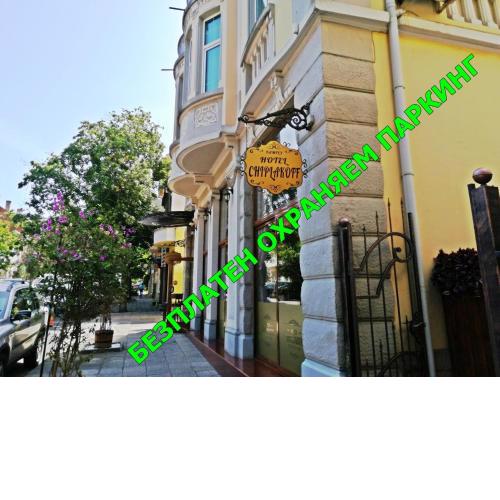 Family Hotel Chiplakoff