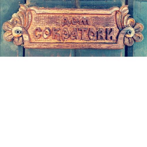 Guest House Sokratovi