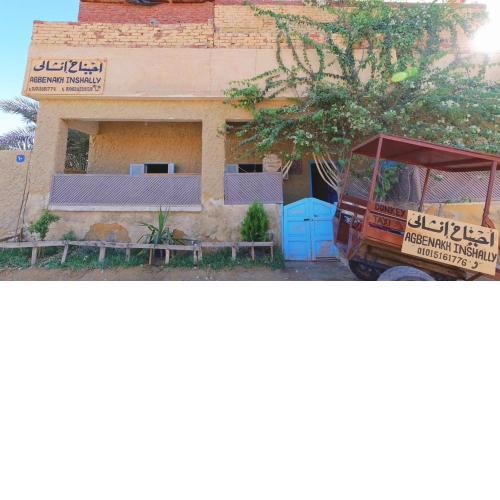 هوستل أجبناخ إنشالي Hostel Agbenakh Inshaly