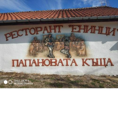 Papanovata House