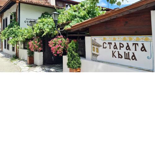 Стаи за гости The Old House